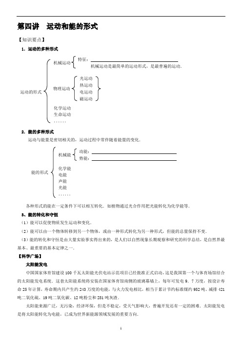 第4讲  运动和能的形式