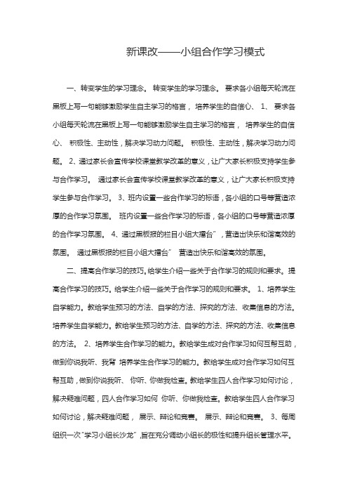 新课改——小组合作学习模式