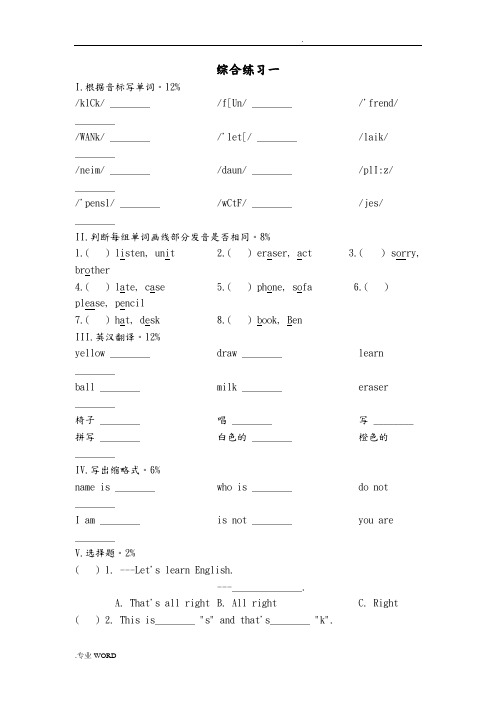 新目标英语七年级(下册)全部练习题与答案