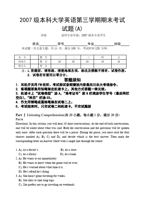 2007级本科大学英语第三学期期末考试