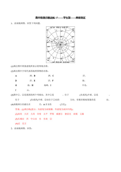 高中地理识图训练17——学生版——两极地区