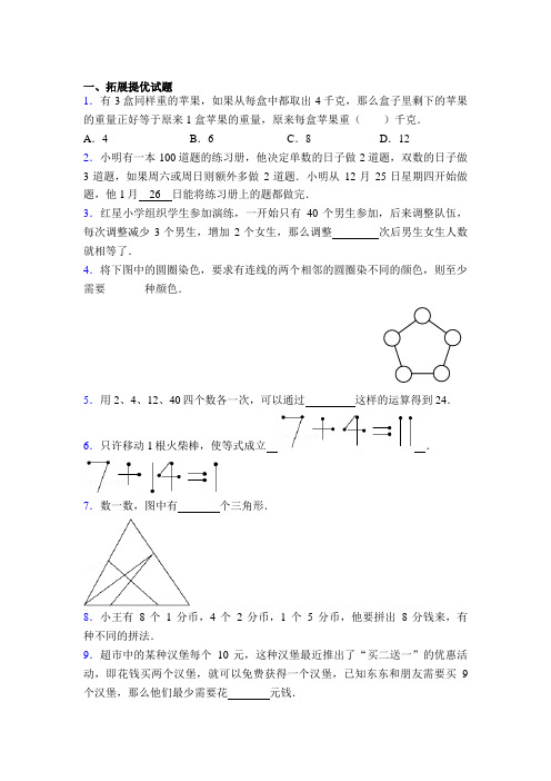 【经典】小学三年级数学智力竞赛试题图文百度文库