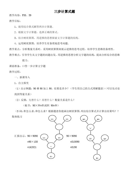 四年级上册数学教案-4.2 整数的四则运算(三步计算式题) 沪教版