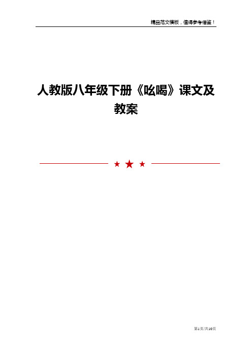 人教版八年级下册《吆喝》课文及教案