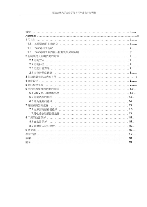 厂房电气系统设计说明书