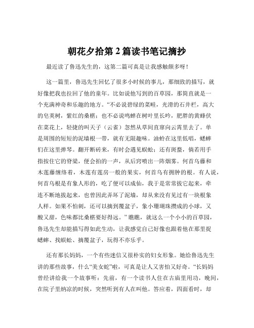 朝花夕拾第2篇读书笔记摘抄