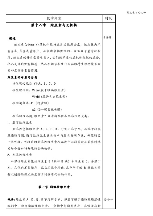 维生素与无机物