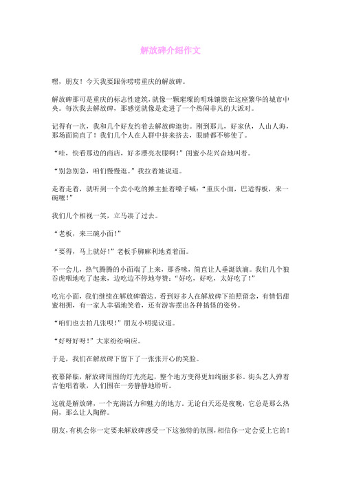 解放碑介绍作文