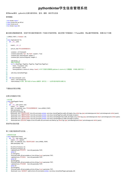 pythontkinter学生信息管理系统