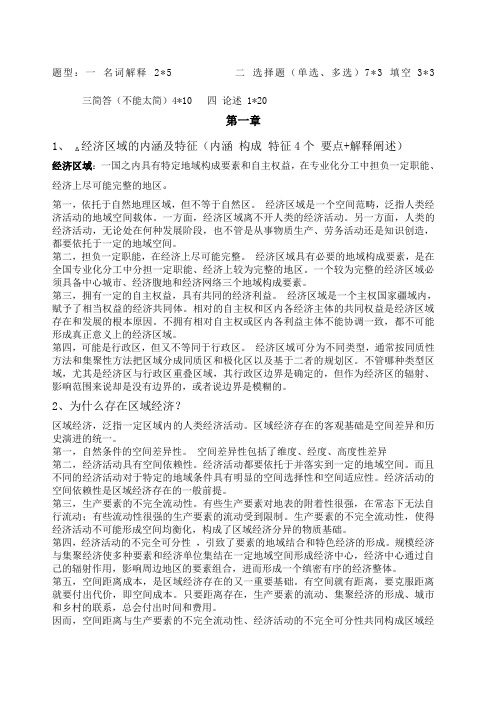 四川大学区域经济学复习资料doc