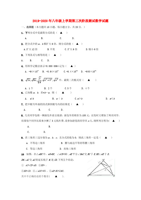 2019-2020年八年级上学期第三次阶段测试数学试题