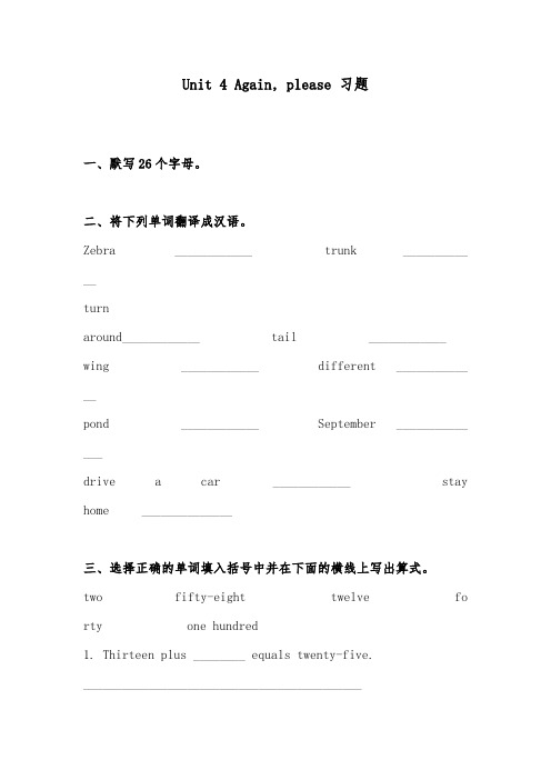 2018-2019年英语冀教版小学四年级上册Unit 4 Again please 精选习题3