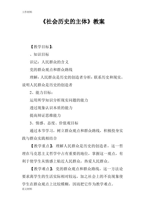 【知识学习】《社会历史的主体》教案