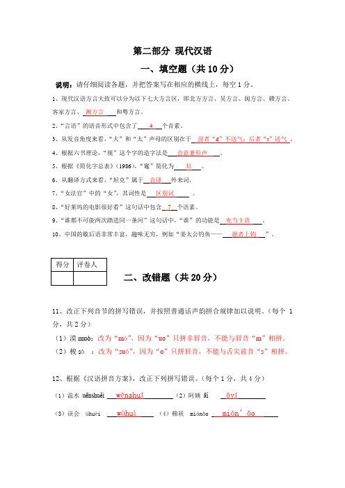 2015年1月现代汉语真题答案