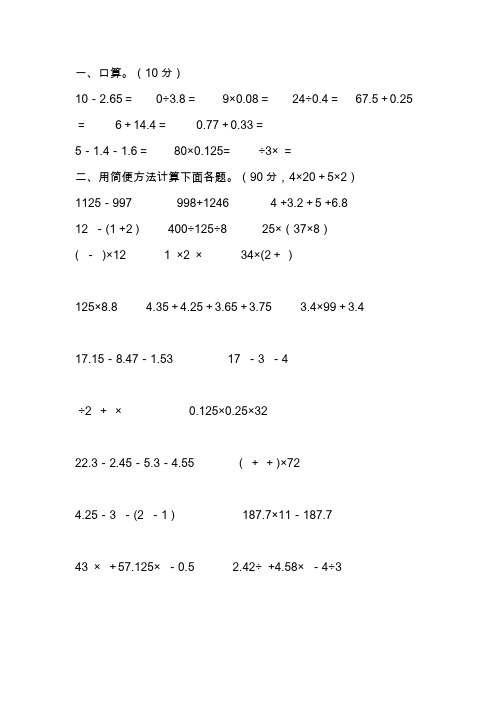 六年级数学简便计算训练试题