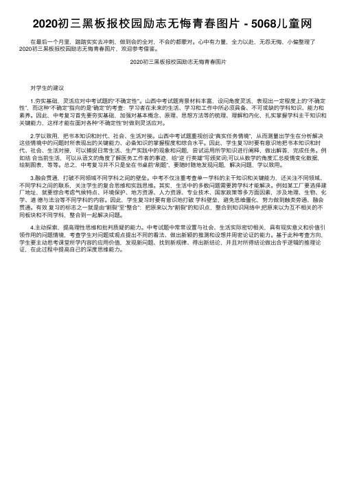 2020初三黑板报校园励志无悔青春图片-5068儿童网