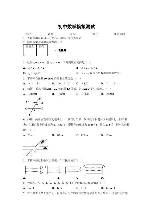 2019年最新版北京广州上海衡水黄冈名校初中中考数学模拟试卷645461