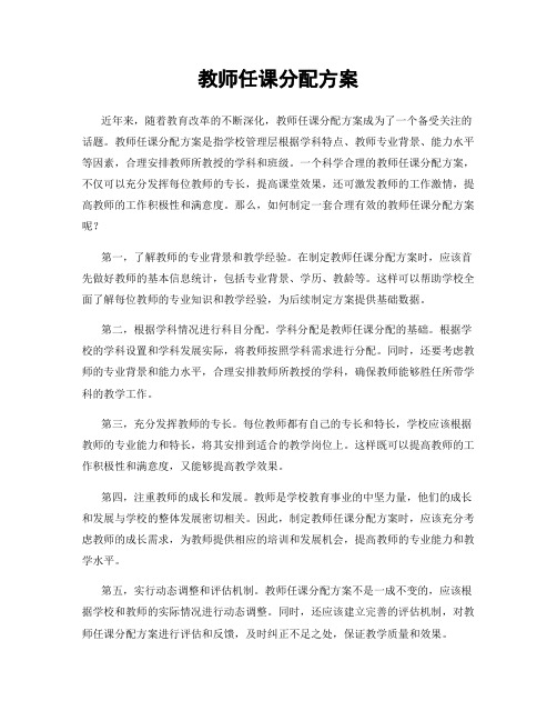 教师任课分配方案