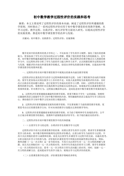 初中数学教学过程性评价的实践和思考