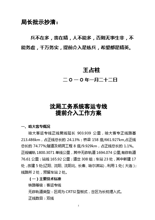 客专工务系统介入方案--20100125