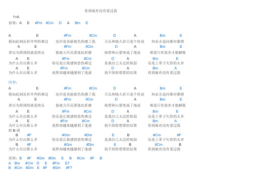 你到底有没有爱过我吉他和弦