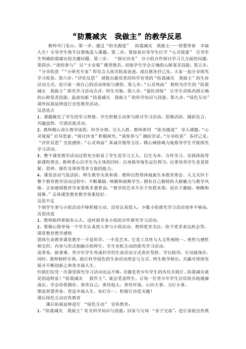 反思 防震减灾 我做主