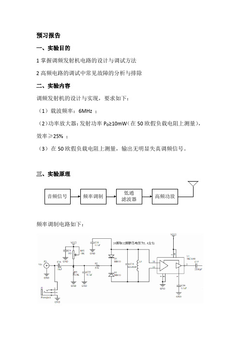 高频实验报告