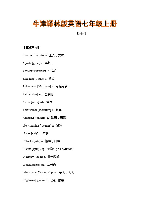 牛津译林版英语七年级上册Unit 1 重难点知识归纳总结