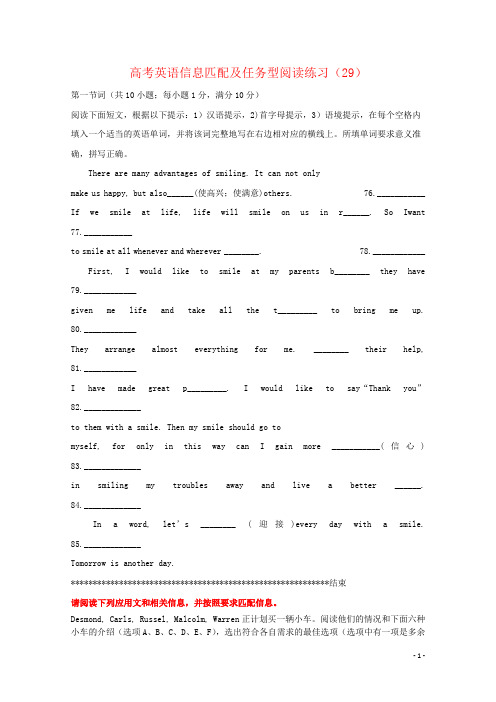 高考英语信息匹配及任务型阅读练习(29)