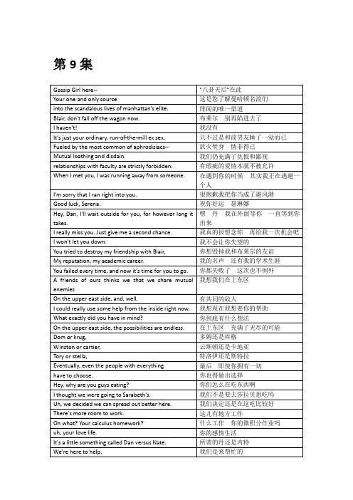 绯闻女孩 第四季 第9集中英文对照