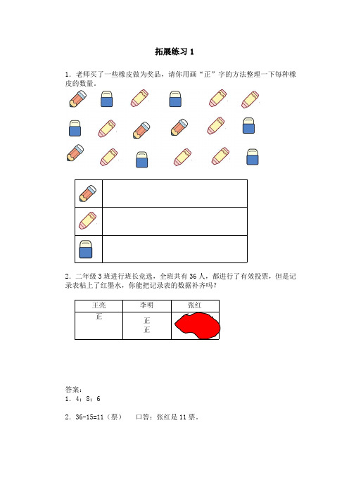 人教版二年级数学下册《总复习》拓展练习题及答案