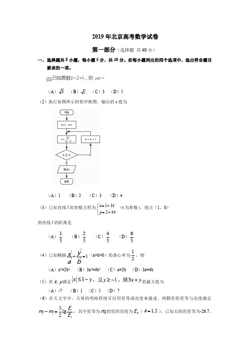 2019年北京高考数学试卷