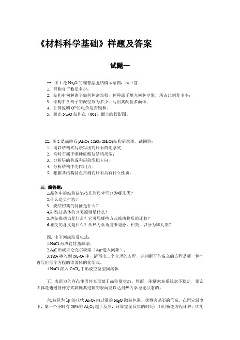 材料科学基础试题及答案