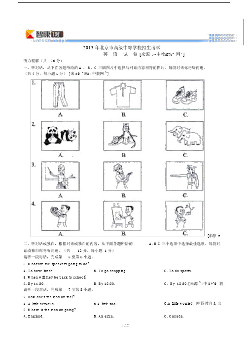 2013北京中考真题英语(解析)