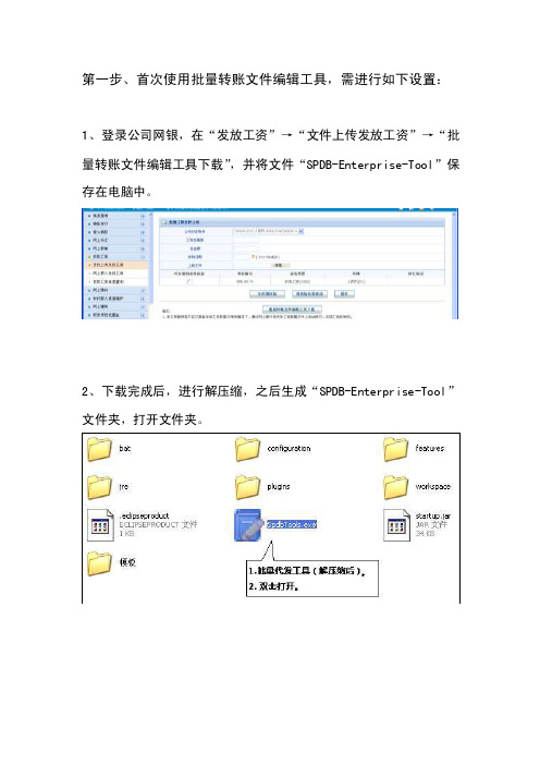 公司网银批量转账文件代发工具操作说明