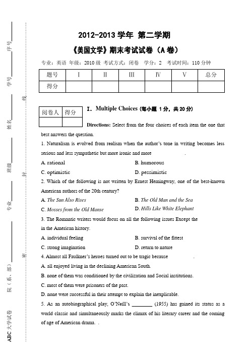 美国文学试卷+答题纸+答案