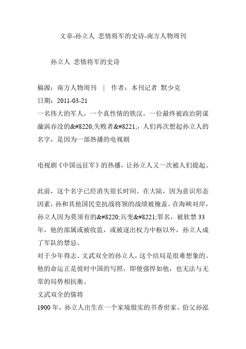 文章-孙立人 悲情将军的史诗-南方人物周刊