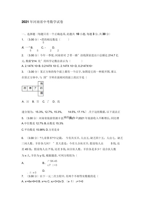 2018年河南中考数学试卷及答案