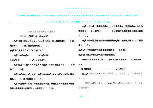 人教版四年级数学下册期中试卷及答案