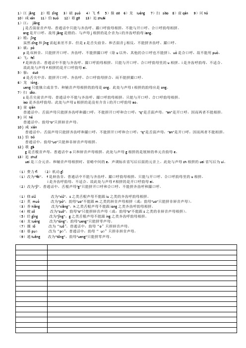 声韵配合规律---改错题