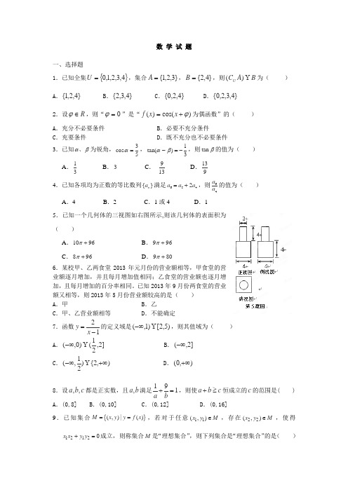 湖北省黄梅一中2014届高三上学期适应性训练(十二)数学试卷Word版含答案