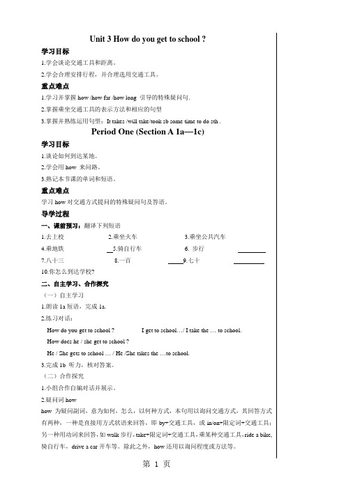 人教版七年级英语下册Unit3How do you get to schoolSection A 1a—1c导学案