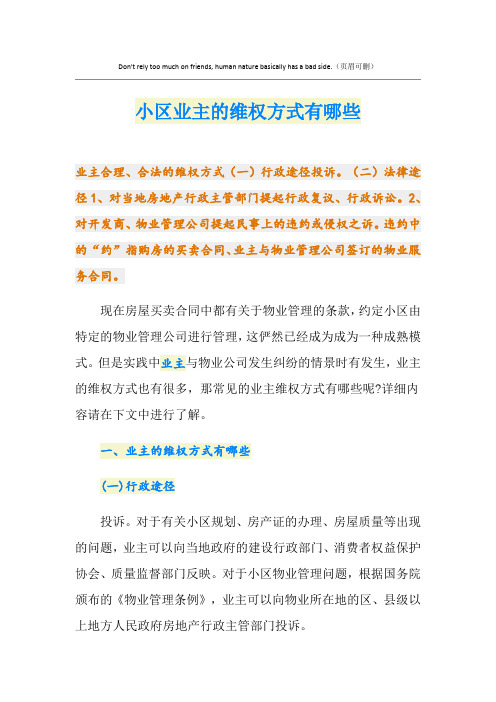 小区业主的维权方式有哪些