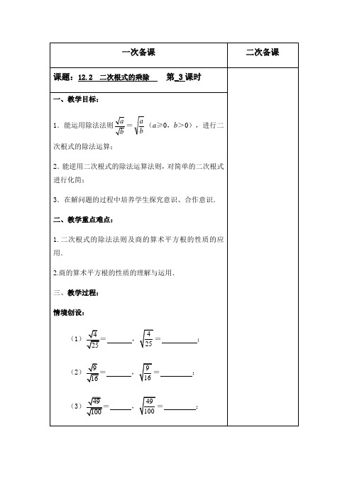 初中数学苏科版八年级下册12.2二次根式的乘除(第3课时)教案