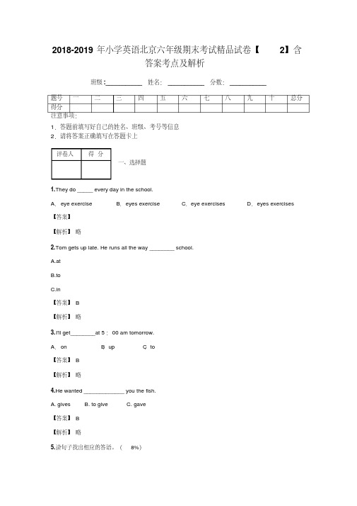 2018-2019年小学英语北京六年级期末考试精品试卷【2】含答案考点及解析