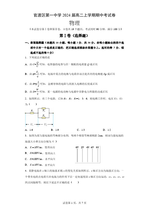 2022-2023高二物理期中考试卷-改