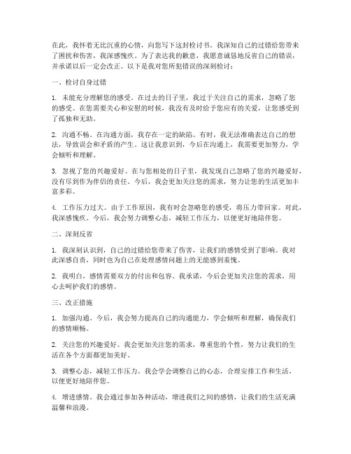 给对象的检讨书万能句