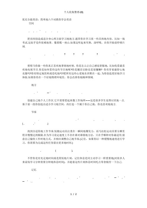 优尼全能英语：简单的六个词教你学会英语