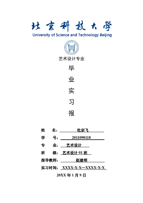 艺术设计专业毕业实习报告范文