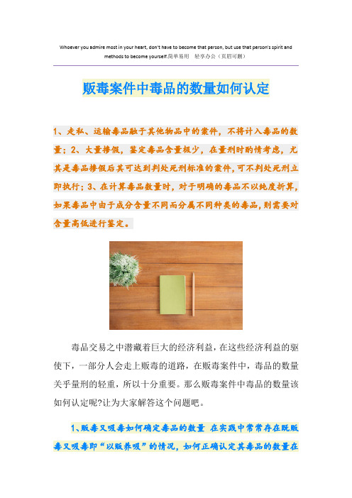 贩毒案件中毒品的数量如何认定